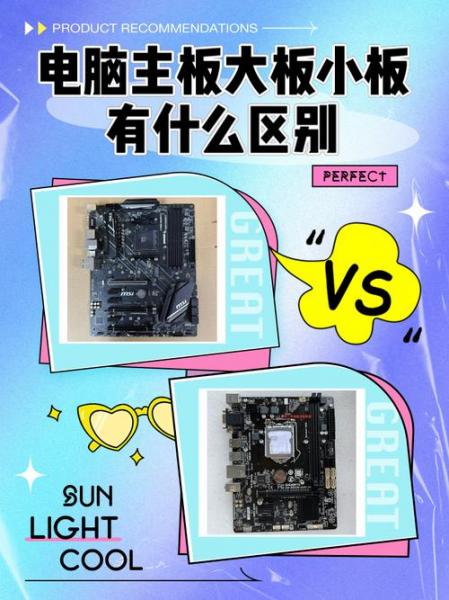 电脑主板大板和小板哪个更适合装机?
