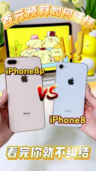 8p和x哪个更值得买,有什么区别?