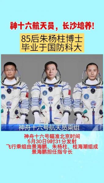 神舟16号几月几日发射的