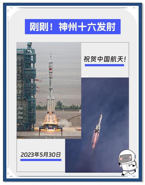 神州十六号在太空飞行多久