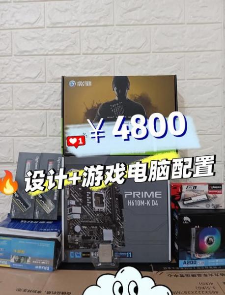 各位老大我有事帮忙,我要配置一台4800块钱的计算机,提前想要一分配置清...