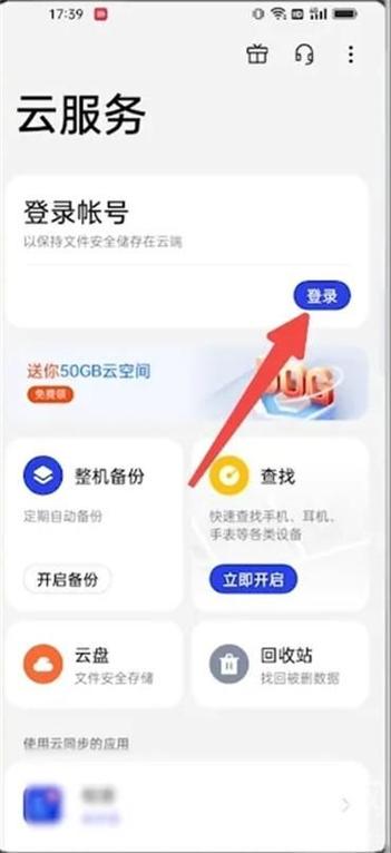 魅族手机的云服务能不能同步通话记录