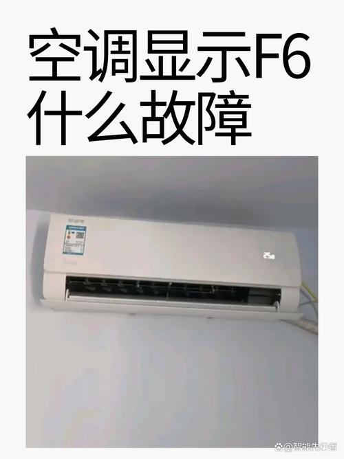 长虹空调显示f6故障该如何解决