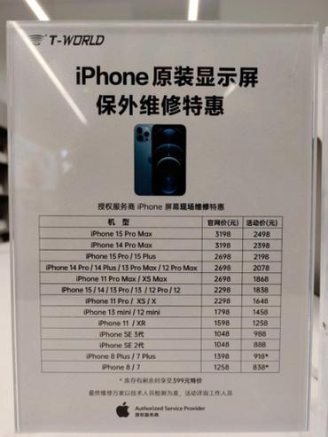 苹果手机屏幕碎了换要多少钱?