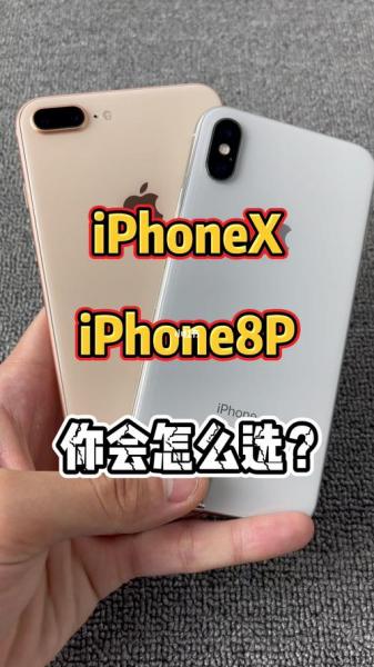 苹果X跟苹果8P哪个值得入手信号哪个更好?