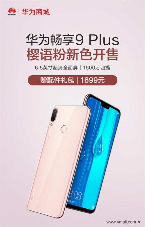 华为畅享9p费用是多少