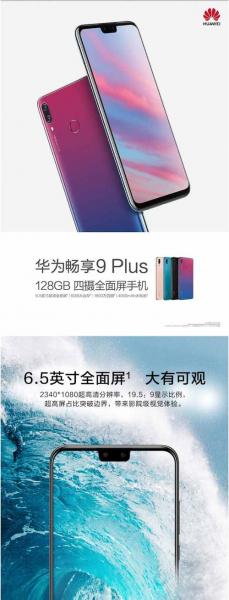 华为畅享9plus多少钱一部?2023年最新报价