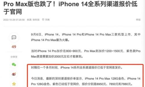 iPhone14出现首次大幅的降价,iPhone14为何不香了?