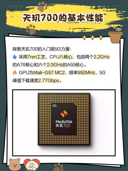 天玑700处理器很差吗?究竟如何?
