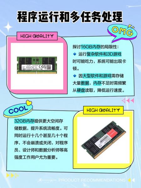 16g和32g内存差别大吗?