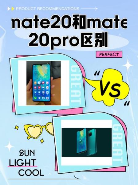 华为Mate20和mate20Pro差别在哪里?