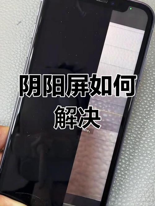 手机阴阳屏怎么修复苹果手机屏幕