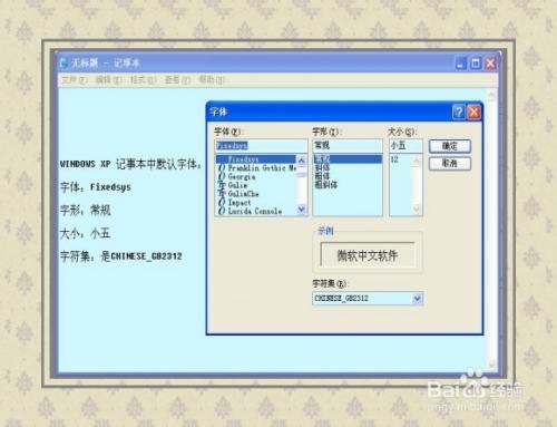 XP系统如何添加字体