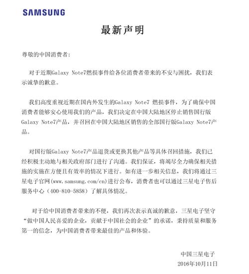 三星note7召回为什么国行还在卖电池供应商