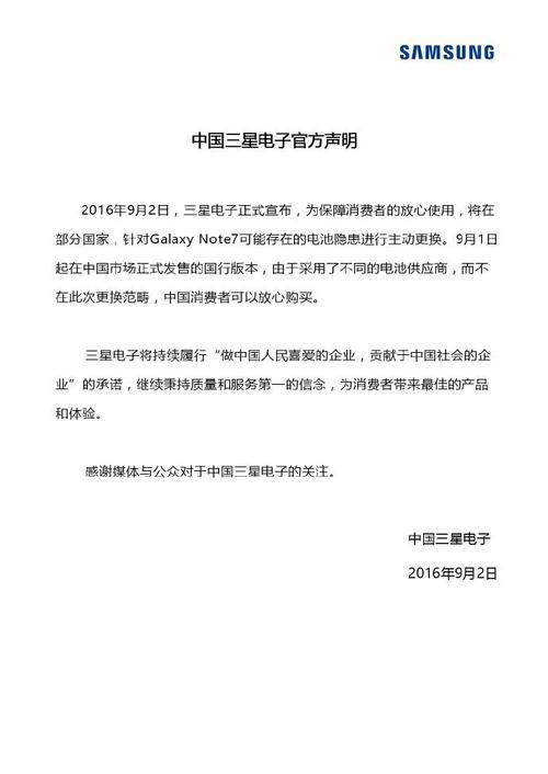 为何三星Note7全球召回启动时未包括中国?