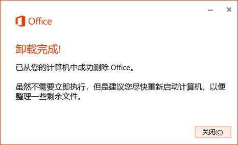 office卸载不掉怎么解决?