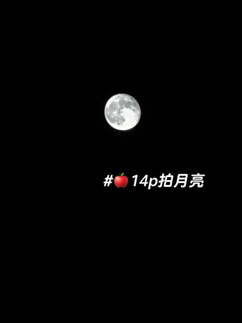 苹果14怎么拍出月亮的阴影