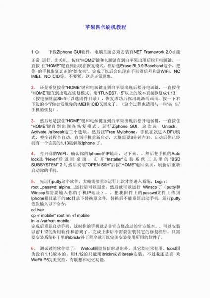 苹果4刷哪个版本好