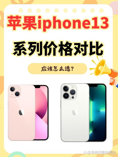 现在苹果13多少钱?