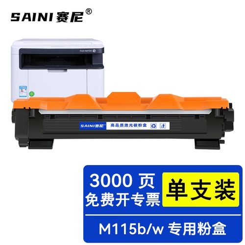 施乐m115fw加什么粉通用