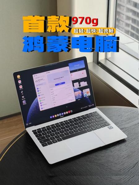 笔记本电脑可以装华为鸿蒙系统吗鸿蒙系统电脑可以用吗