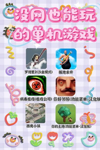 电脑单机小游戏(无需网络也能玩的游戏)