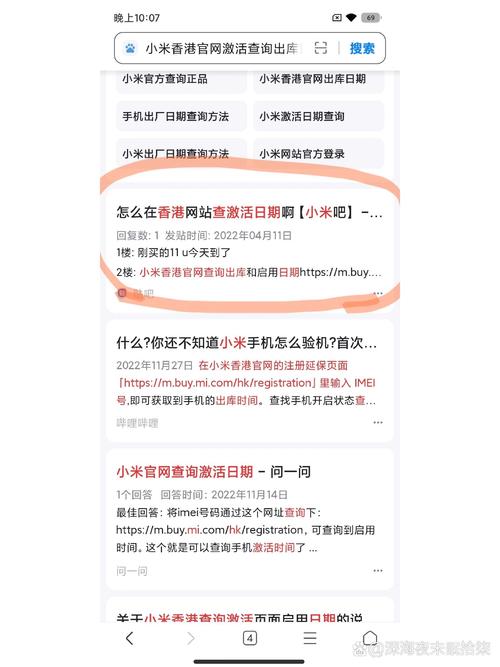 小米手机imei码查询方法
