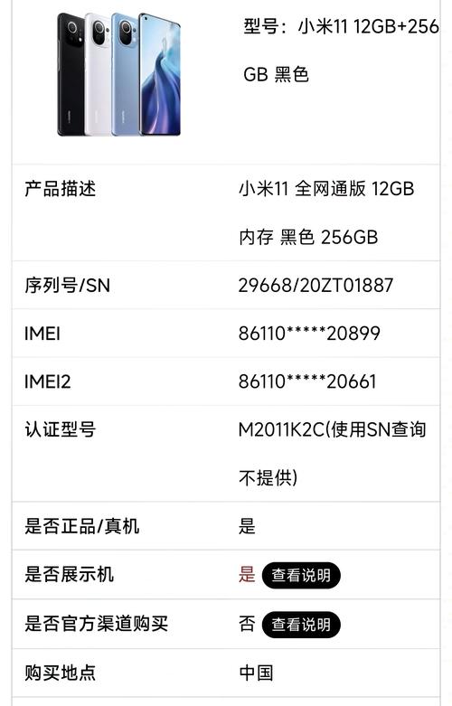 如何在小米手机上查询IMEI和SN码?