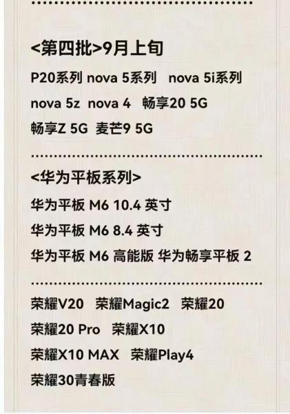 华为p30升级鸿蒙系统时间是什么?