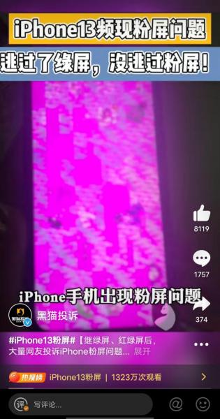 苹果手机被曝出现红绿屏现象涉及iPhone12和iPhone13