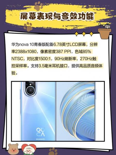 华为nova青春版性价比怎么样
